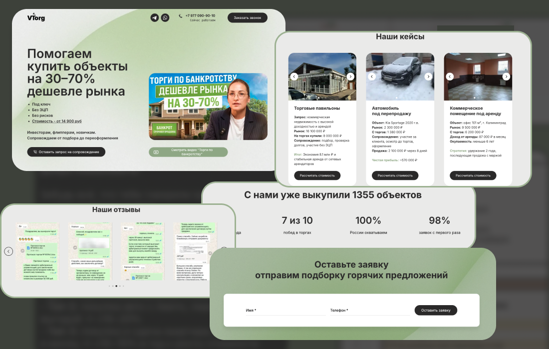 Пример Лендинга и квиза из примеров кейсов маркетингового агентства METLAB