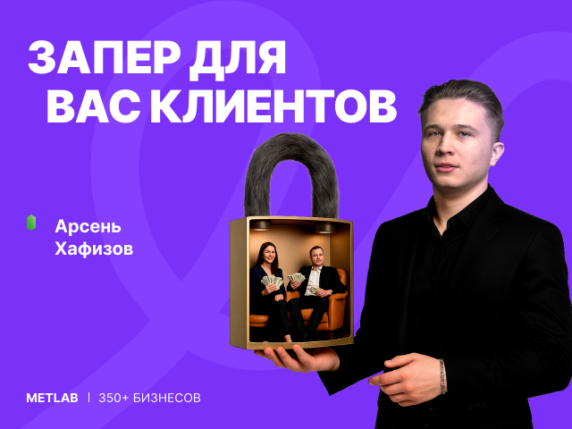 Маркетолог Арсень Хафизов На баннере